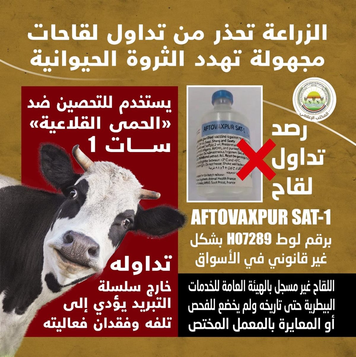 تحصين الماشية&nbsp;