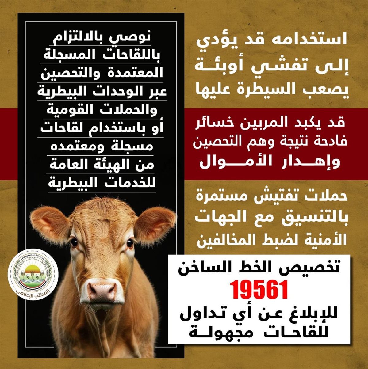 تحصين الماشية