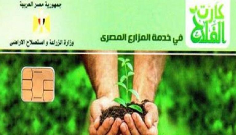 كارت الفلاح&nbsp;