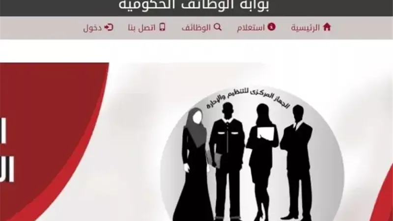 بوابة الوظائف الحكومية