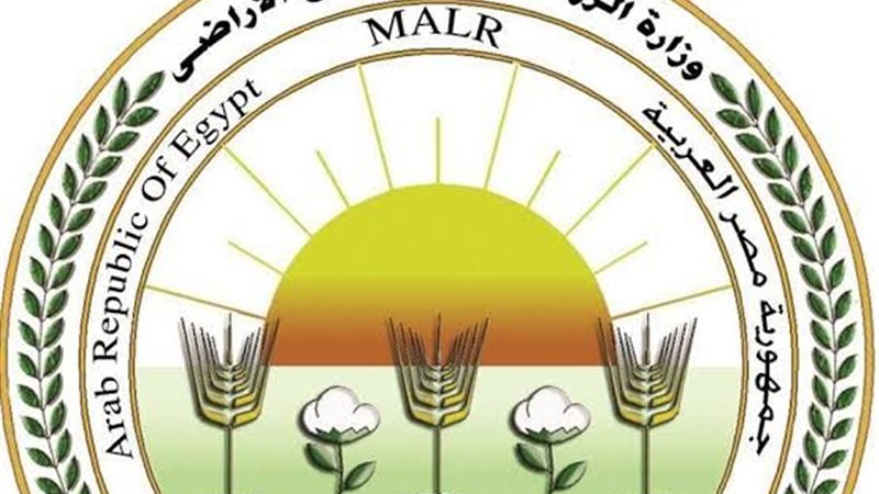 وزارة الزراعة واستصلاح