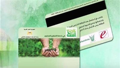 منها الحصول على معاش.. 10 خدمات يقدمها كارت الفلاح | تعرف عليه
