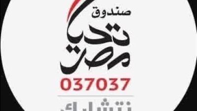 “2000 أضحية و500 طن لحوم”.. صندوق تحيا مصر يطلق أكبر مبادرة لدعم 2.5 مليون من الأسر الأولى بالرعاية