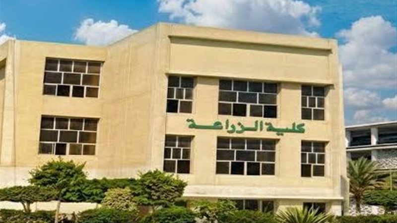 كلية الزراعة بجامعة