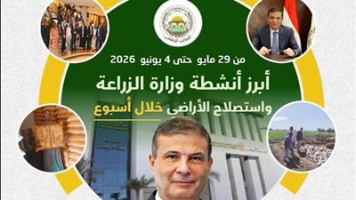 الزراعة في أسبوع.. دعم واسع للمزارعين وتعزيز الأمن الغذائي وحماية الرقعة الزراعية