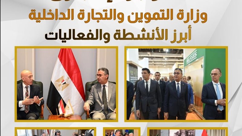 وزارة التموين 