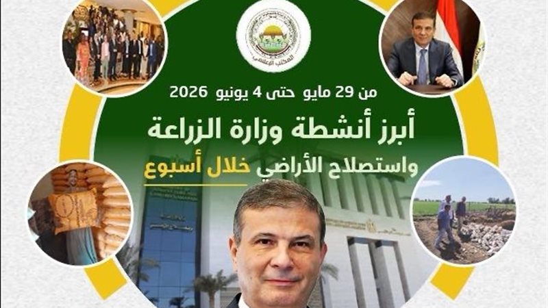 وزارة الزراعة 