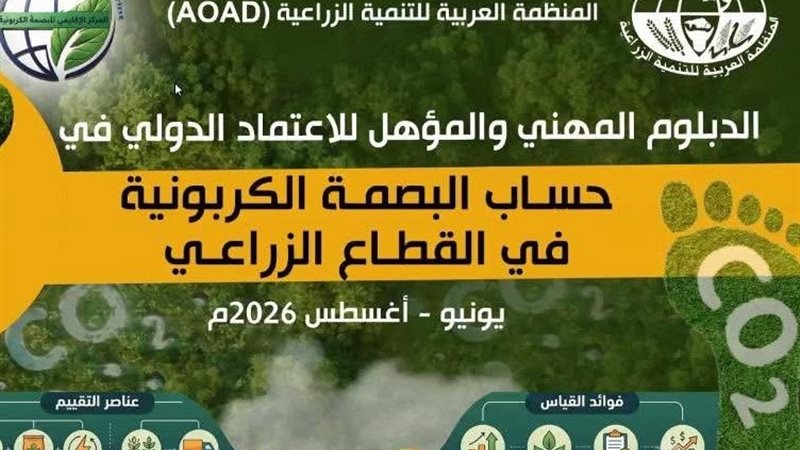 حساب البصمة الكربونية