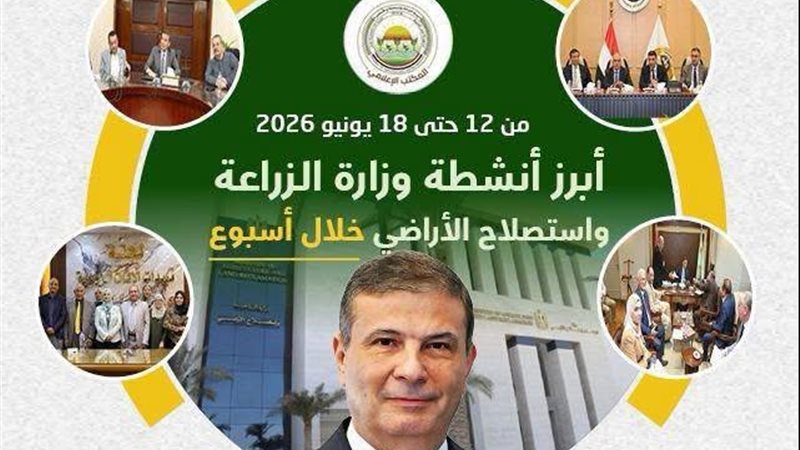 أنشطة وزارة الزراعة