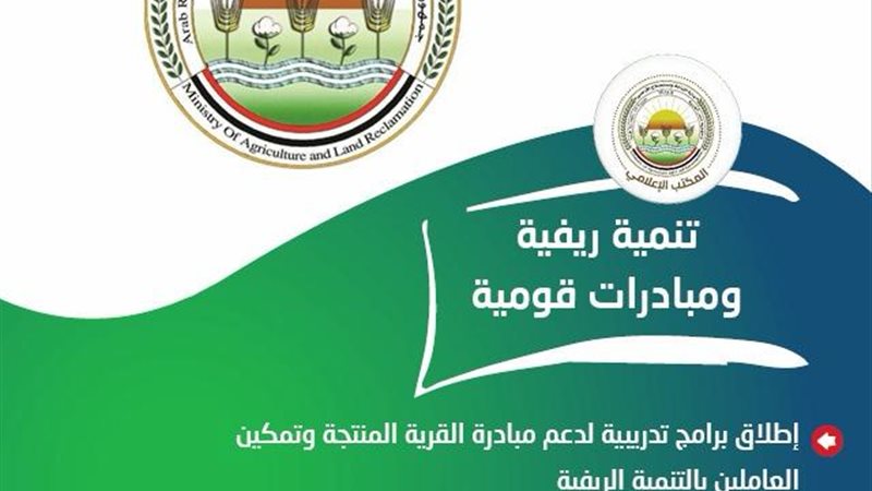 أنشطة وزارة الزراعة