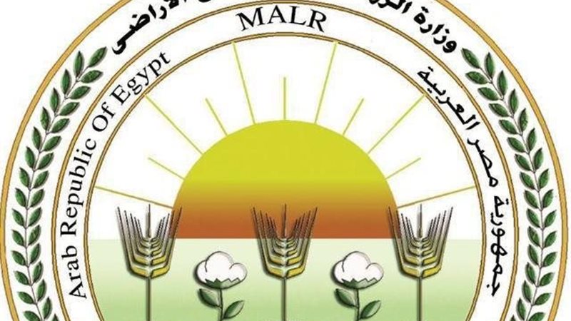 وزارة الزراعة واستصلاح