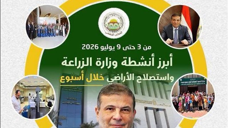 أنشطة وزارة الزراعة