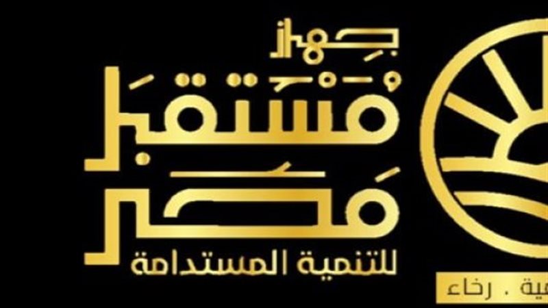 جهاز مستقبل مصر