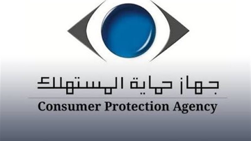 حماية المستهلك