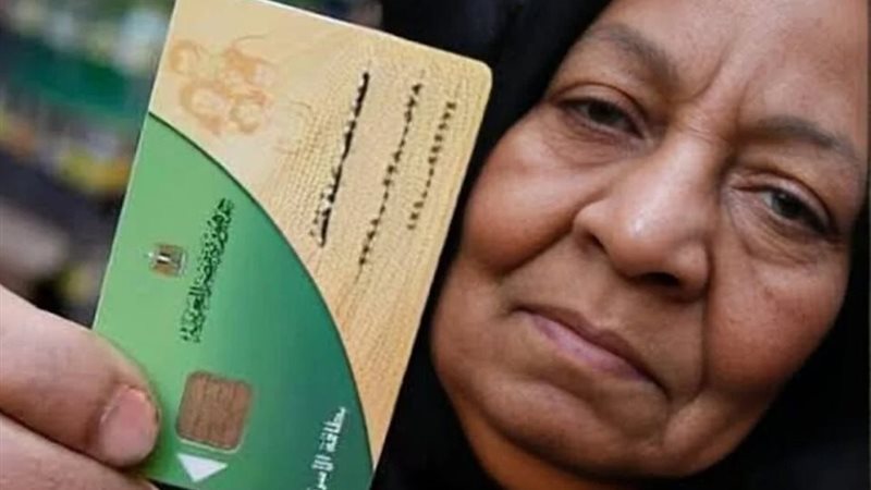 البطاقة التموينية