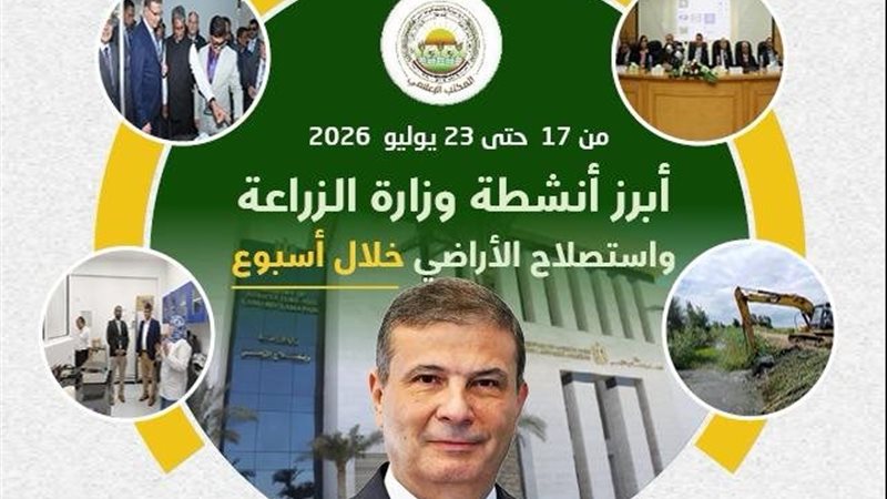 أنشطة وزارة الزراعة