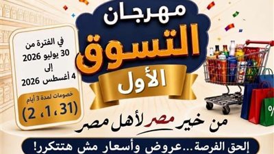 بأسعار مخفضة وعروض حصرية.. محافظ القليوبية يعلن انطلاق مهرجان التسوق الأول بمنافذ 