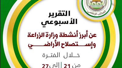 «الزراعة» تحاصر الغش وتدعم الأمن الغذائي.. ضبط تقاوي ومبيدات مغشوشة وفحص 7 آلاف عينة في أسبوع
