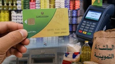 بطاقتك التموينية متوقفة؟.. 
