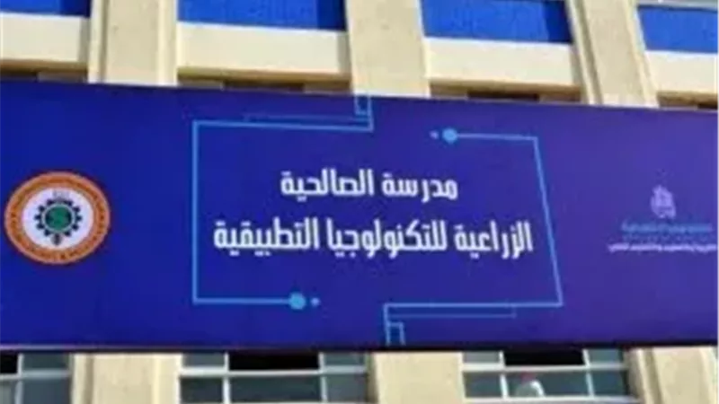 مدارس زراعية