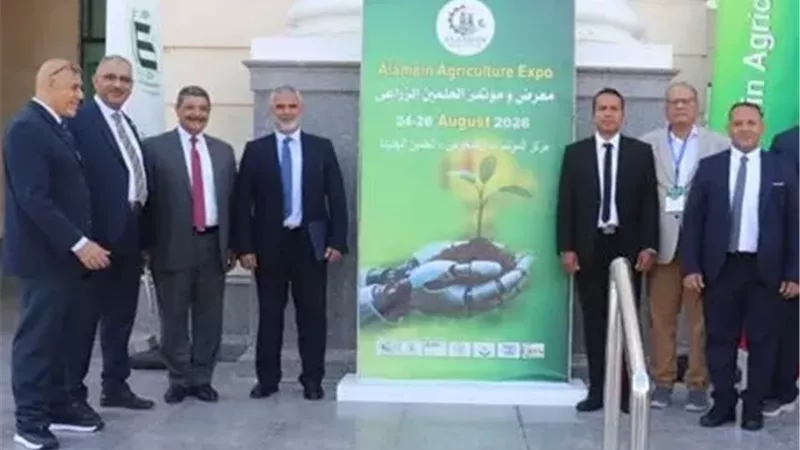 معرض العلمين الزراعي