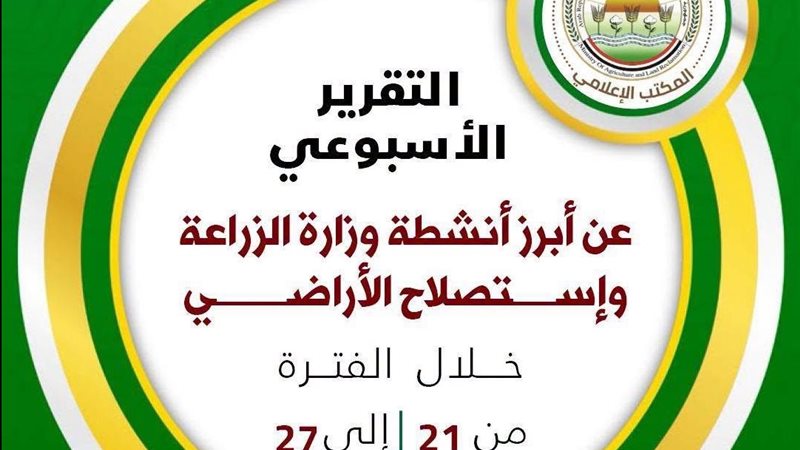 وزارة الزراعة 