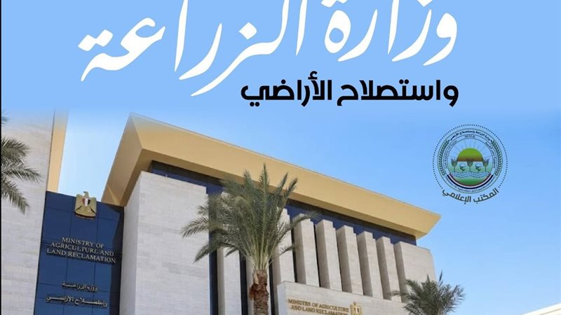 وزارة الزراعة 