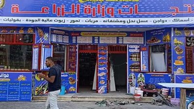 الإصلاح الزراعي يوسع منافذ السلع بالقرى.. تخفيضات تصل لـ30% وتعاقد مباشر مع الفلاحين