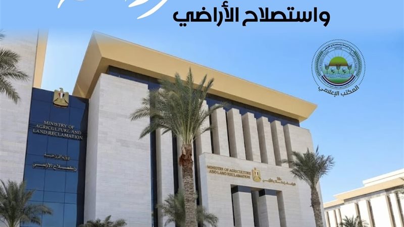وزارة الزراعة 